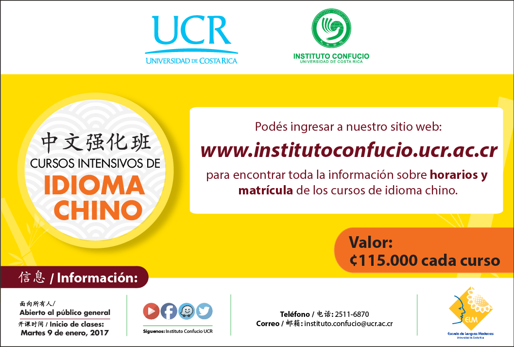 Cursos: Idioma Mandarín: Modalidad Bimestral Requisitos: copia de la cédula y una fotografíatamaño pasaporte.Para más información sobre …