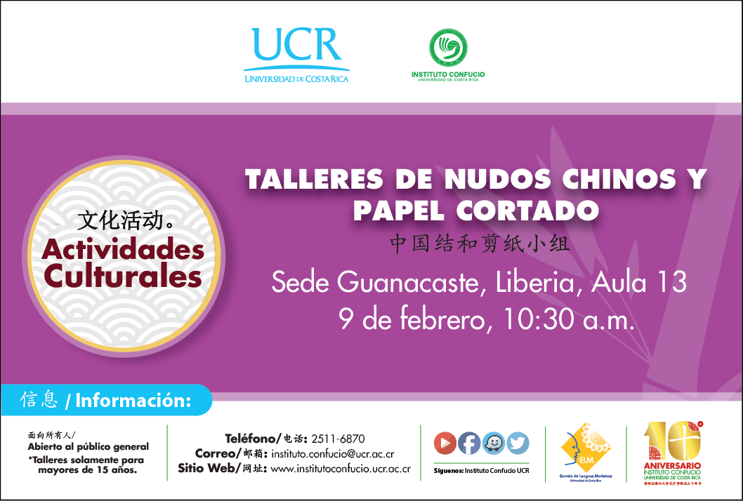  Se impartirán talleres de nudos chinos y papel cortado   