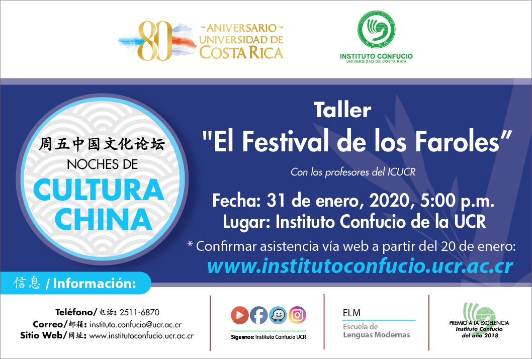  Fecha del Taller: viernes 31 de enero, 5:00 p. m. en el Instituto Confucio UCR   