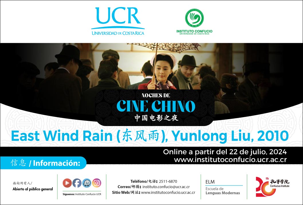  #NochedeCineChino l Les invitamos a participar de nuestra Noche de Cine Chino del mes de julio …
